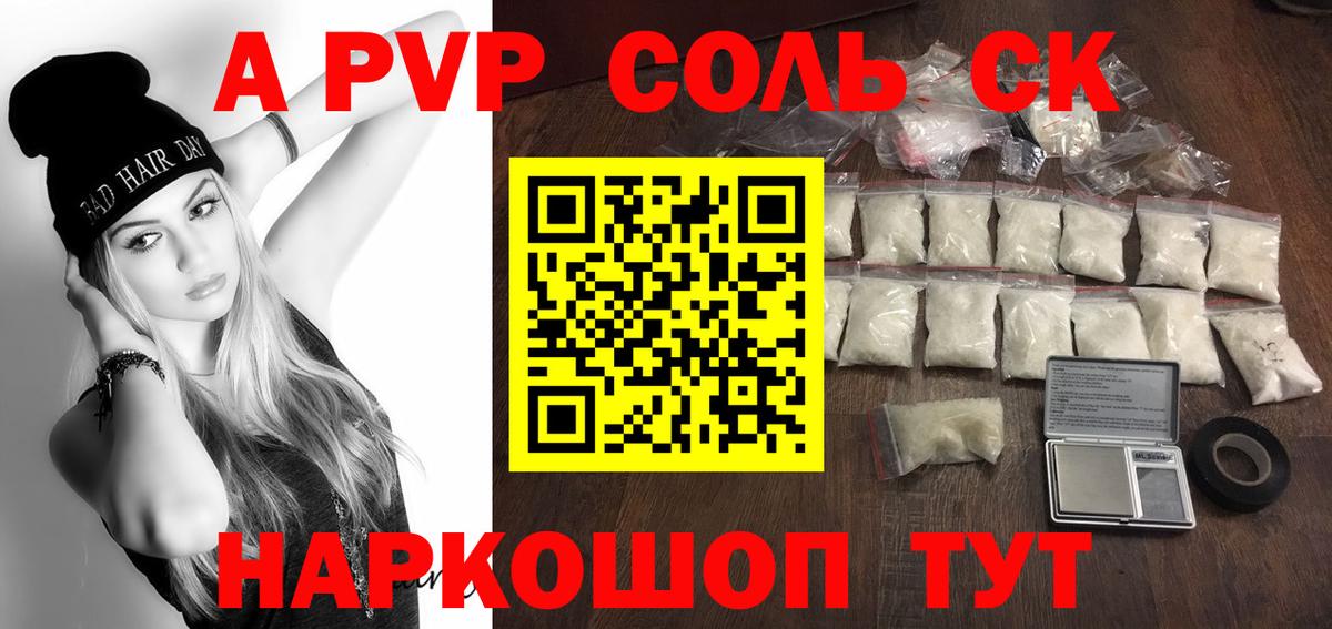 A-PVP крисы CK  A-PVP СК  Клин 