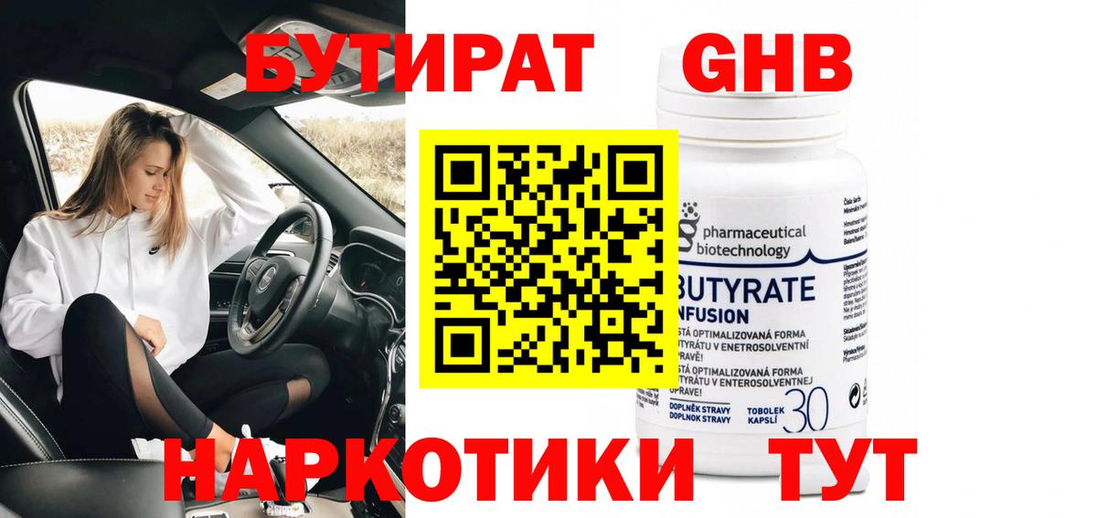 Бутират оксибутират Клин