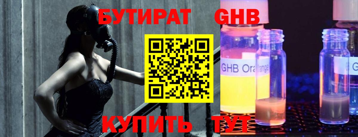 Клин  Бутират 1.4BDO  Вход с VPN 
