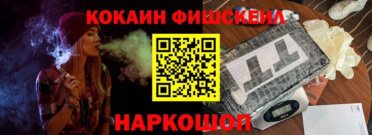 КОКАИН FishScale Клин