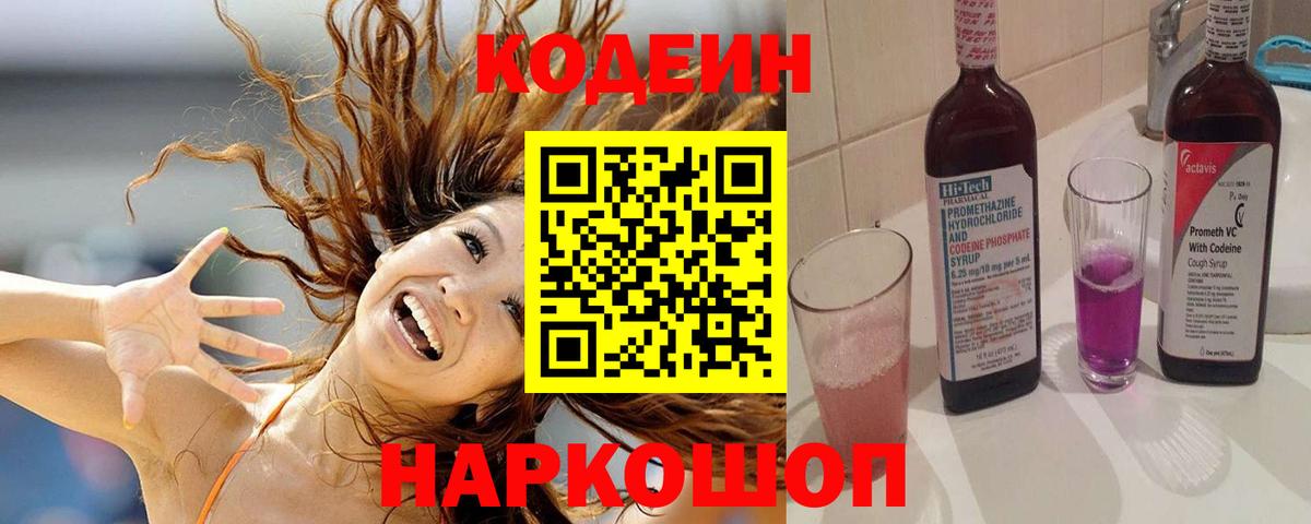 Codein напиток Lean (лин)  Кодеиновый сироп Lean напиток Lean (лин)  Клин  Вход с VPN 