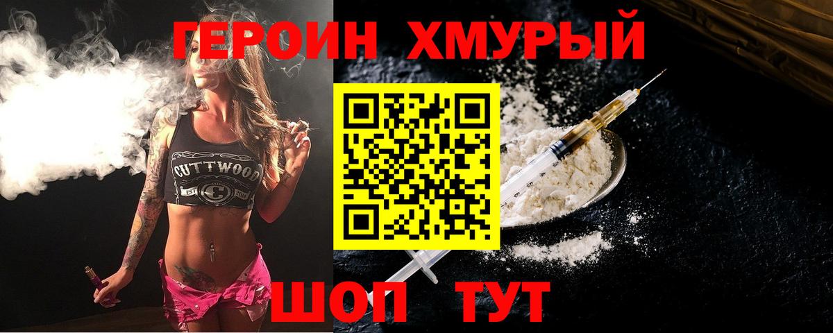 Героин VHQ  ГЕРОИН  Клин 