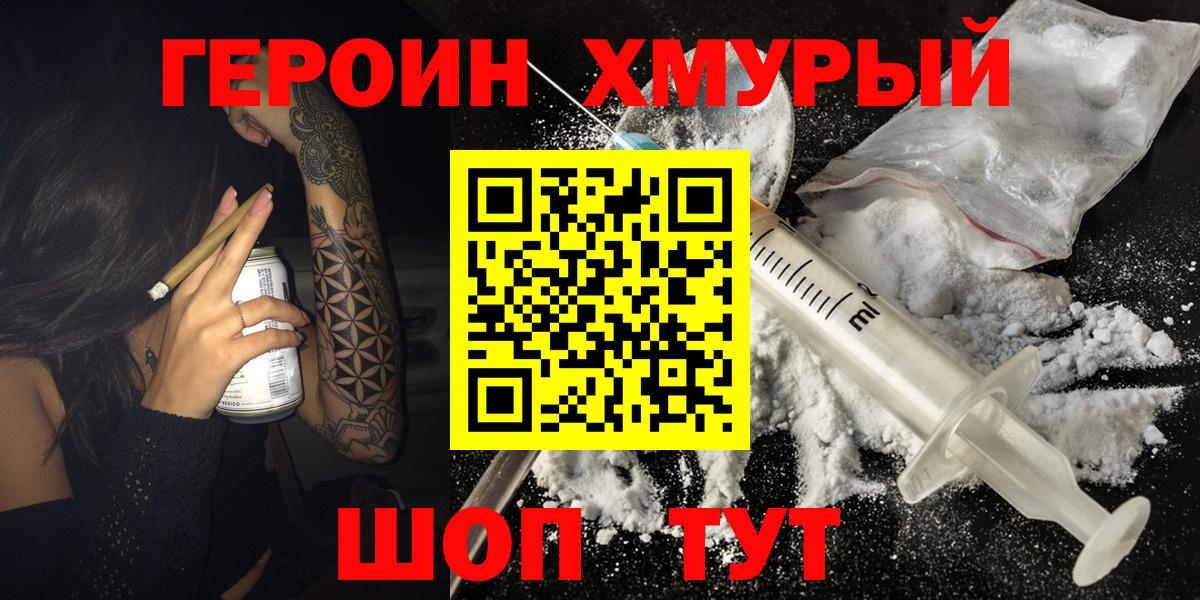 ГЕРОИН хмурый Клин