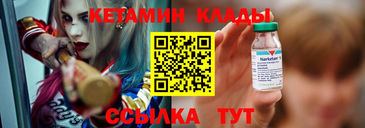 КЕТАМИН VHQ Клин