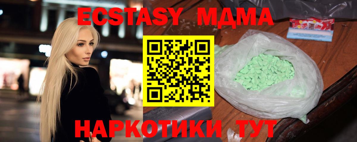 MDMA crystal  МДМА VHQ  Вход с VPN  МДМА  Клин 