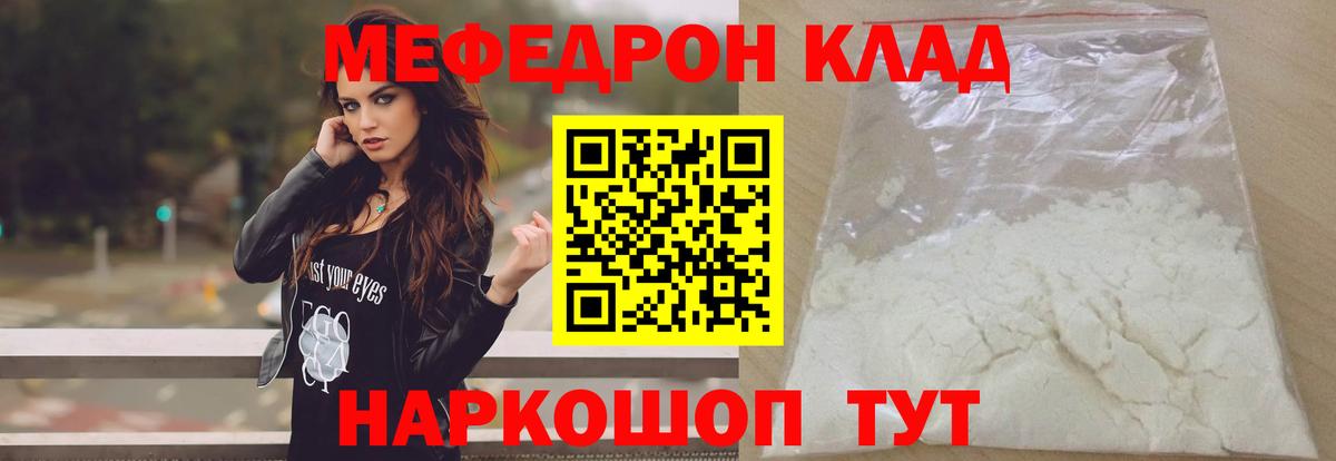 МЕФ  Клин  Мефедрон мука  Мефедрон мука 